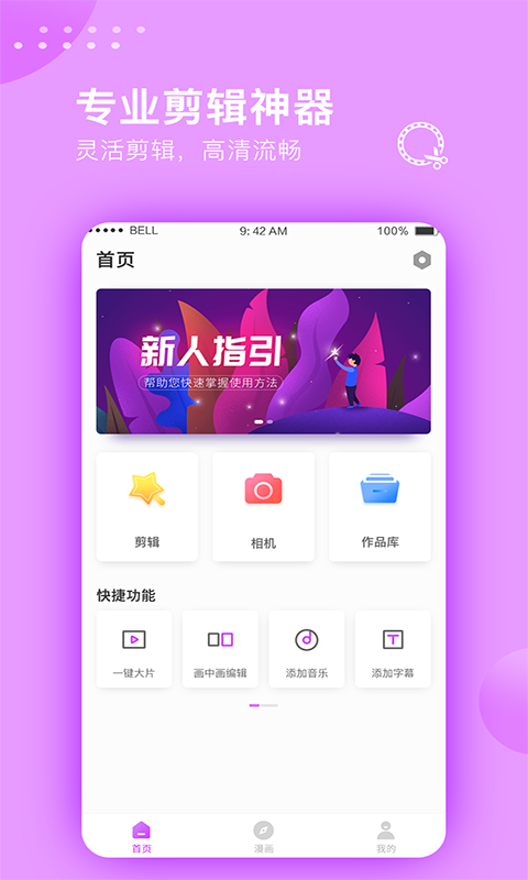 视频剪辑app截图1