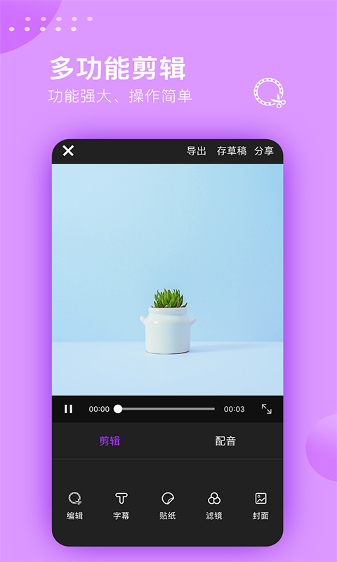 视频剪辑app截图2