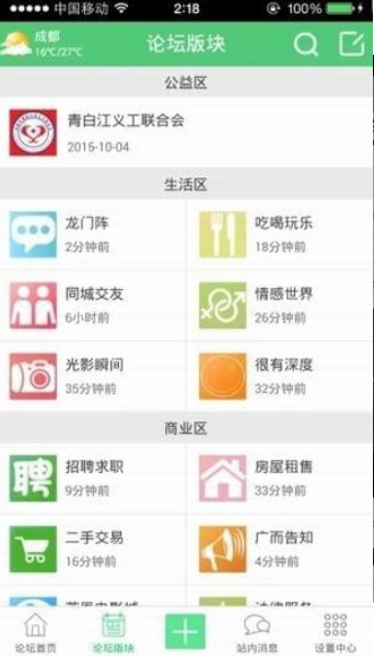 青白江论坛截图2