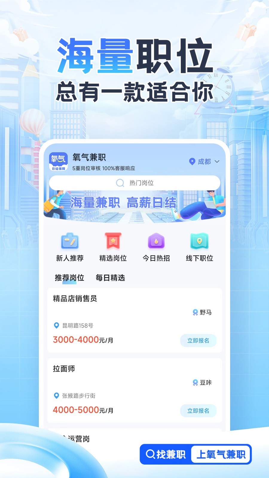 氧气兼职app截图1