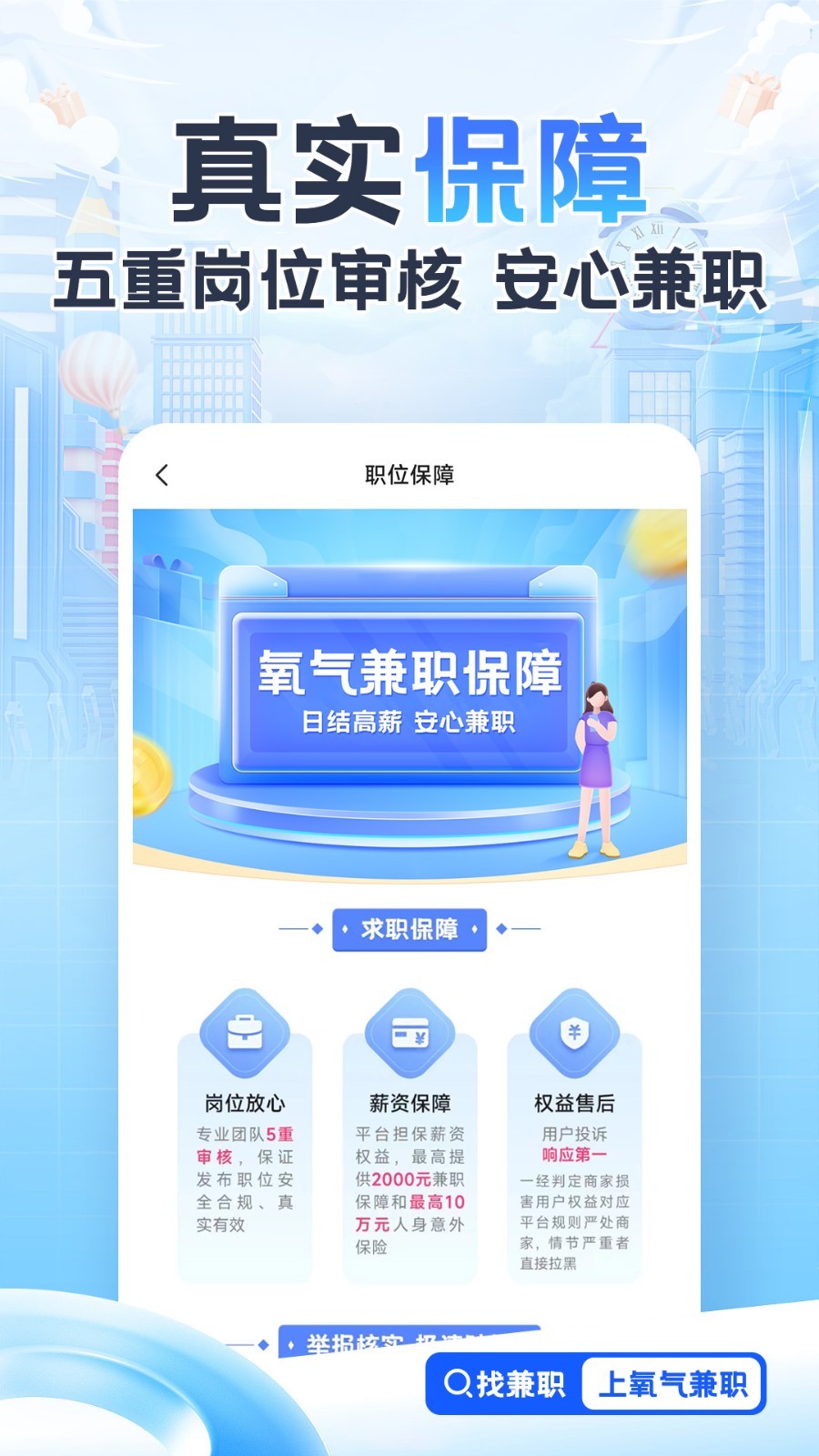 氧气兼职app截图3