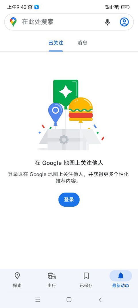 谷歌地图精简版截图1