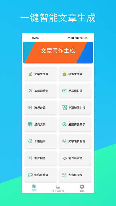 原创文案生成器app截图1