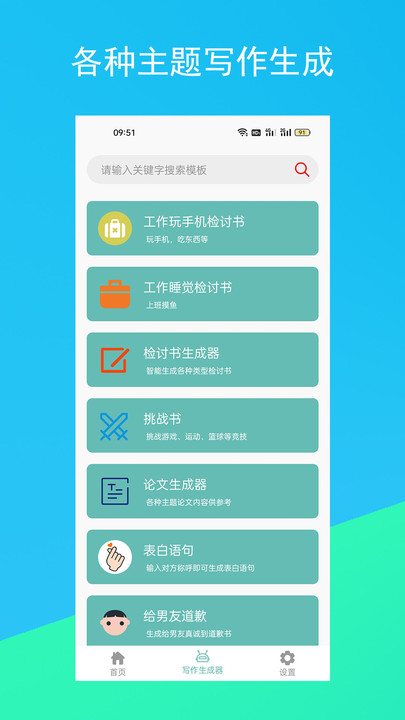 原创文案生成器app截图2