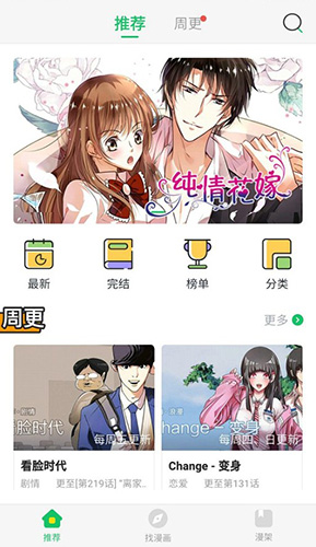 新新漫画免vip版截图2