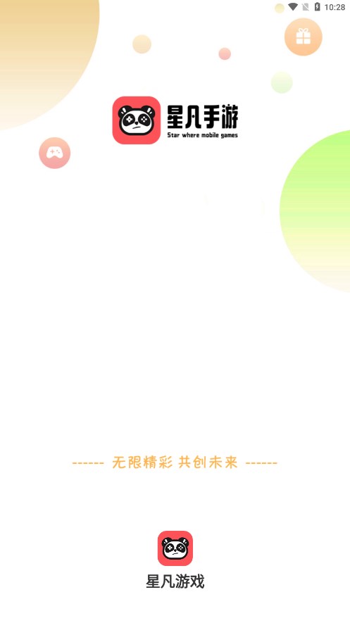 星凡游戏截图1