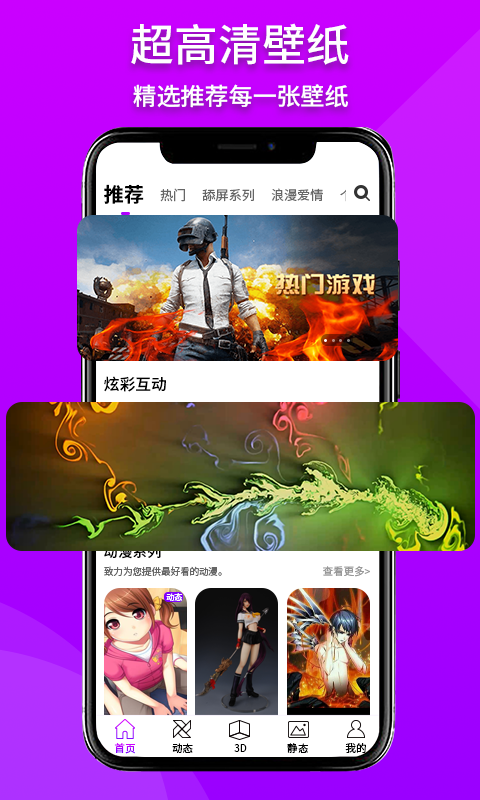 炫彩壁纸秀app截图2