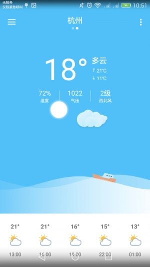 海澜天气日记截图3