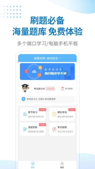 警法考试宝典截图1