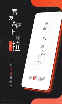 中国电影资料馆app截图3