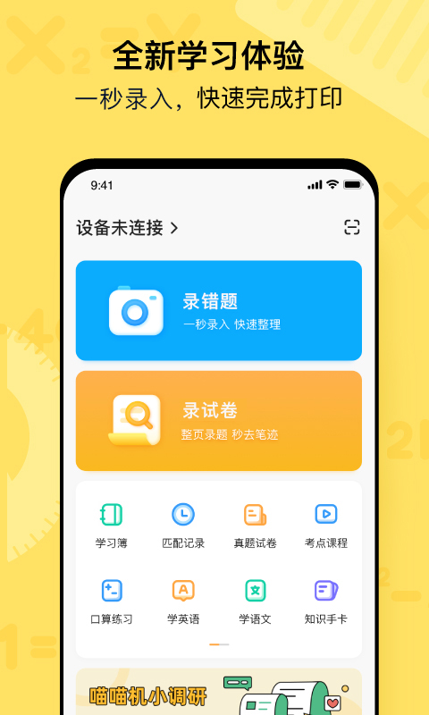 喵喵机app截图3