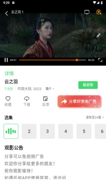 草堂影视app截图3