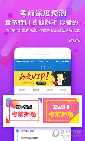 考试资料网免费版截图1