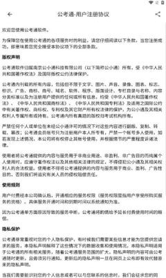 永岸公考官网截图3