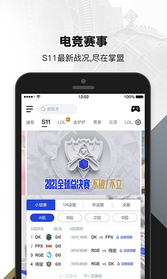 掌上英雄联盟旧版截图3