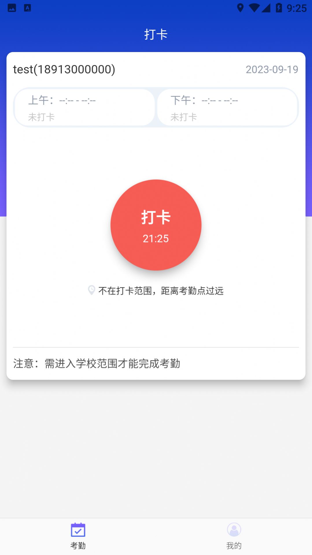 商校考勤截图3