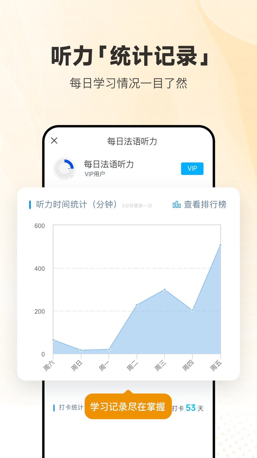 每日法语听力app截图1