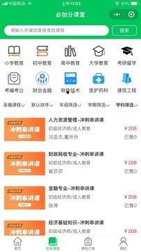 必加分课堂学习截图1