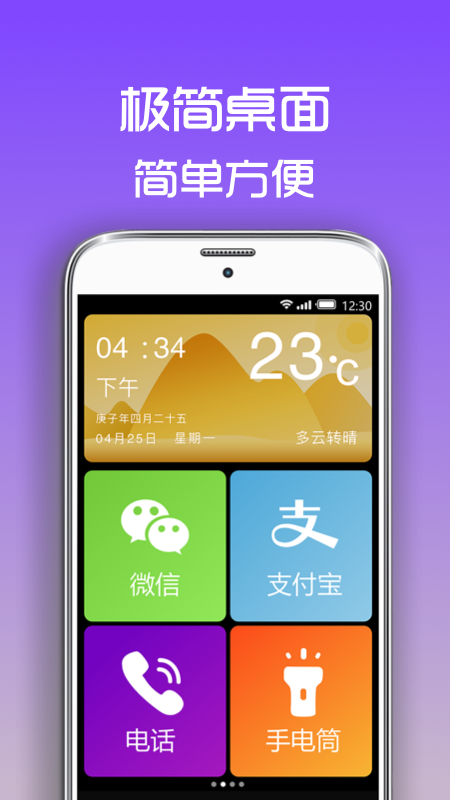 超极简桌面手机版截图1