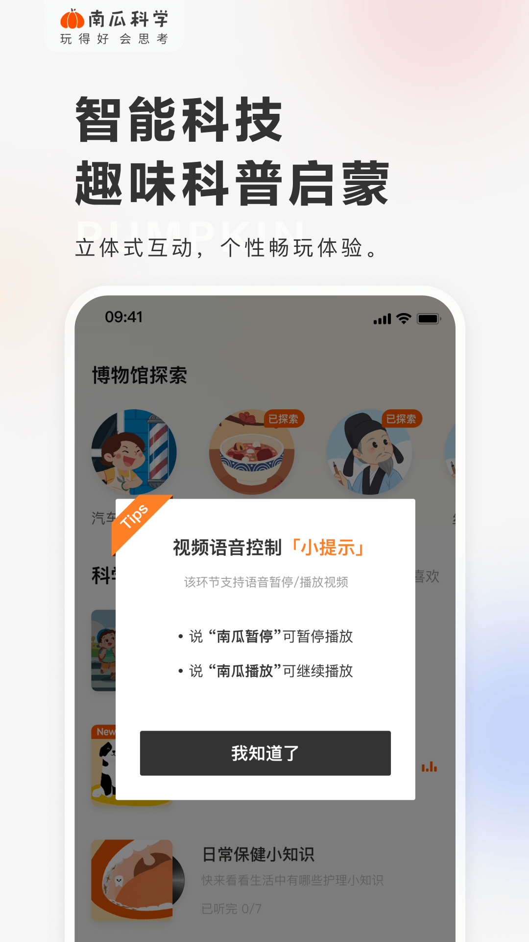 南瓜科学app截图1