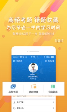 考试资料网app截图1