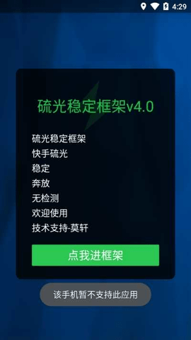 硫光稳定框架正版截图3