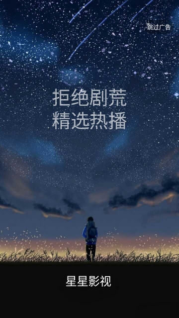 星星影院官方截图3