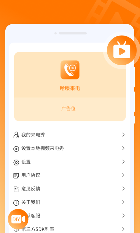 哈喽来电app截图3