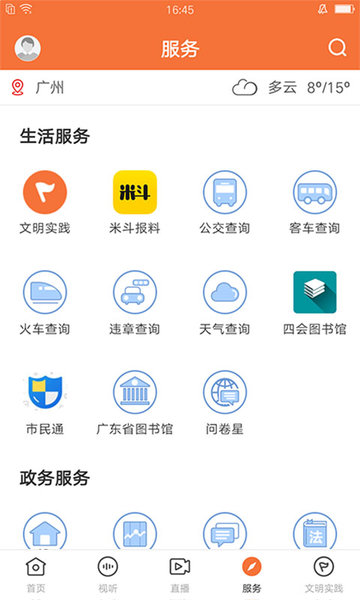 桔子新闻app截图1