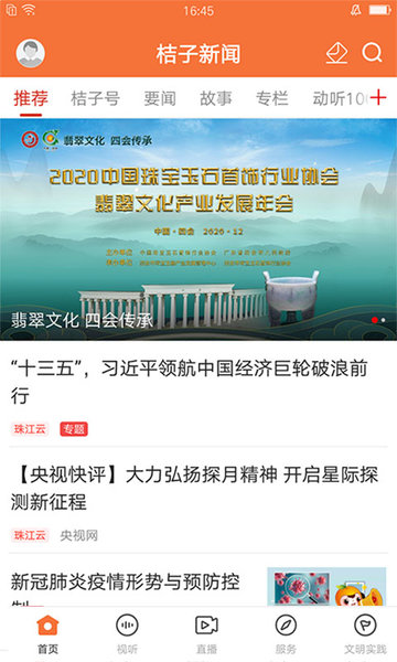 桔子新闻app截图2