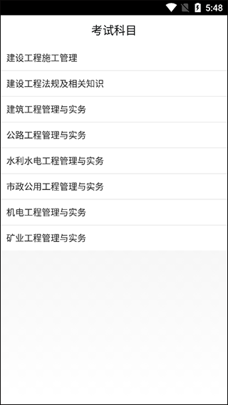 二级建造师宝典安卓版截图2