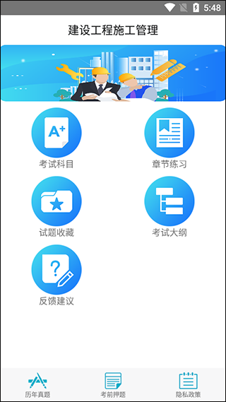 二级建造师宝典安卓版截图1