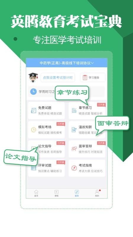 药学药师职称考试截图1