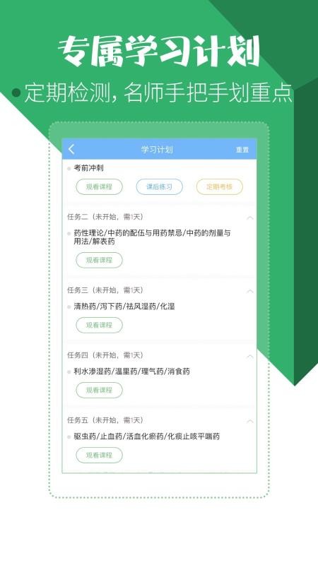 药学药师职称考试截图3