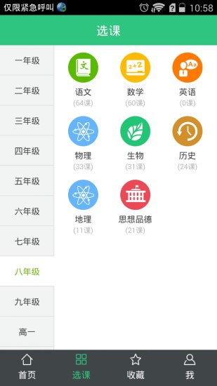 我乐学习截图3