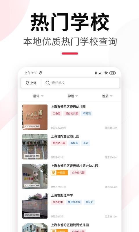 上哪学app截图1