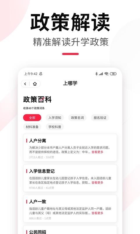 上哪学app截图2