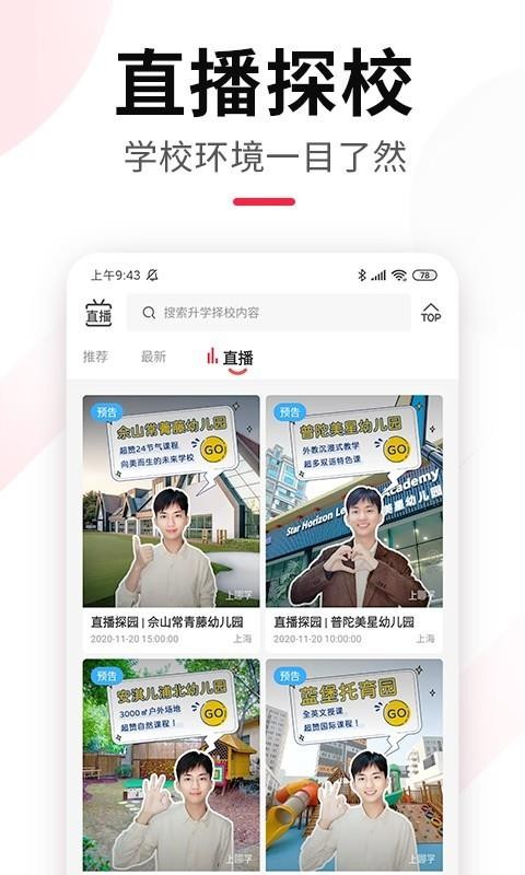 上哪学app截图3