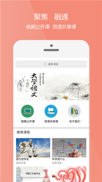 爱课程app截图1