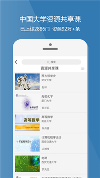 爱课程app截图2