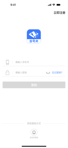 智考典截图1