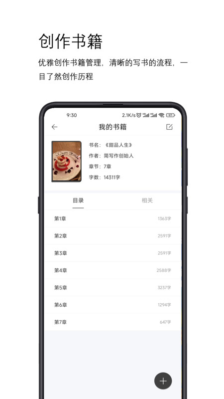 讯飞写作助手app截图2