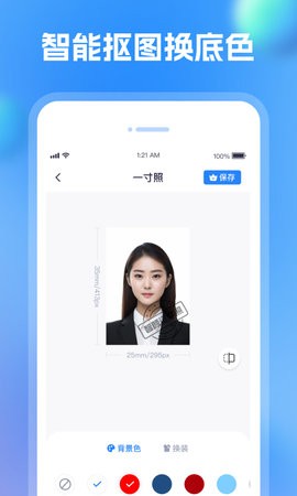证件照大师app截图1