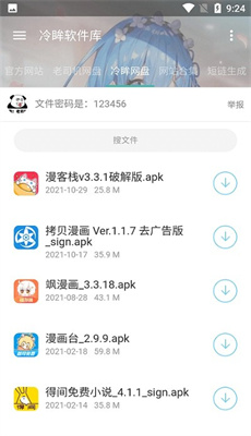 聚侠软件盒子截图3