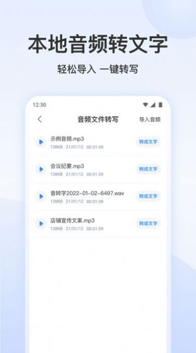 王牌录音转文字截图1