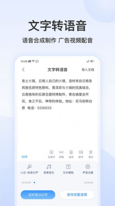 王牌录音转文字截图2