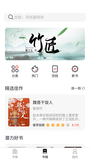 墨水阅读安卓版截图2