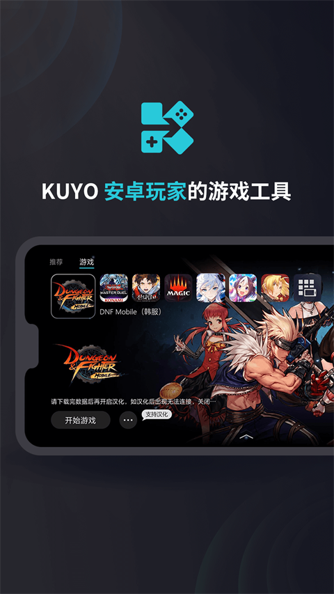 kuyo模拟器工具截图1