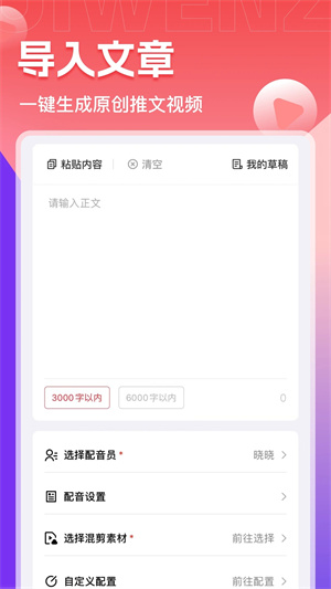 推文助手app截图3