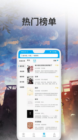 爱尚小说免会员版截图2